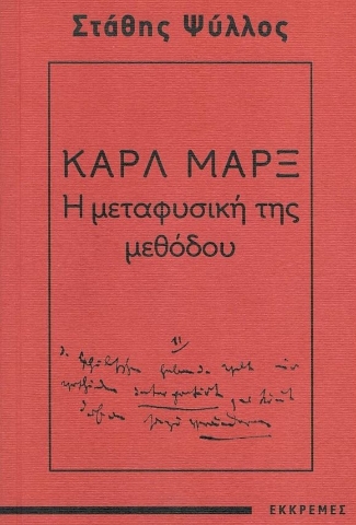 276411-Καρλ Μαρξ