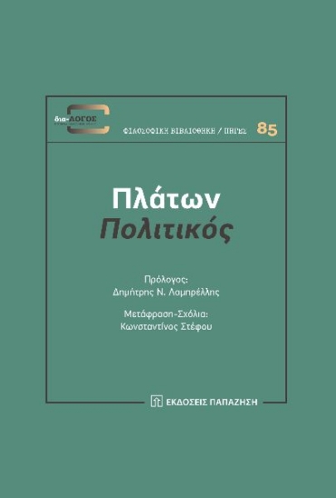 276435-Πολιτικός
