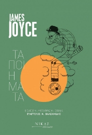 276440-Τα ποιήματα