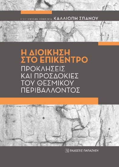 276454-Η διοίκηση στο επίκεντρο