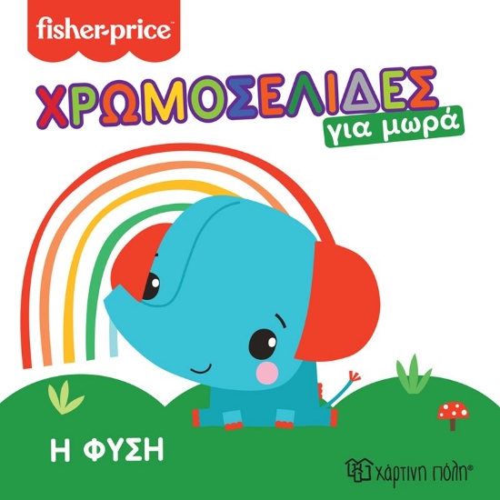 276455-Η φύση
