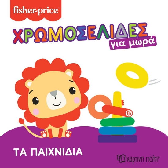 276456-Τα παιχνίδια