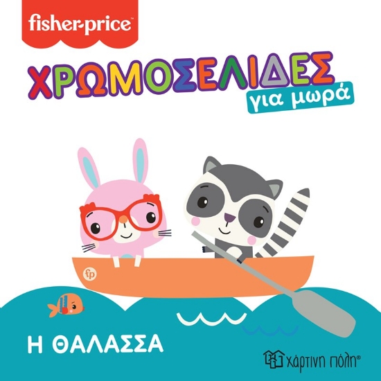276458-Η θάλασσα