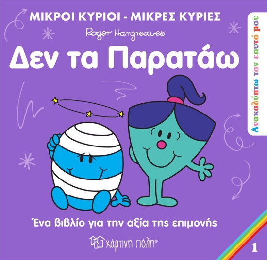 276461-Δεν τα παρατάω