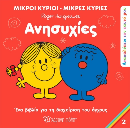 276462-Ανησυχίες