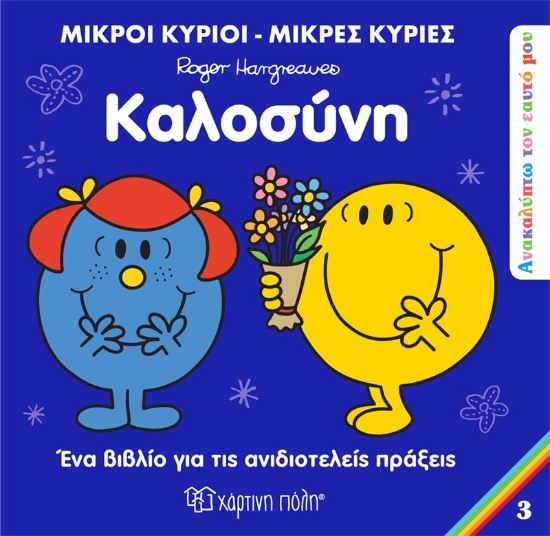 276463-Καλοσύνη