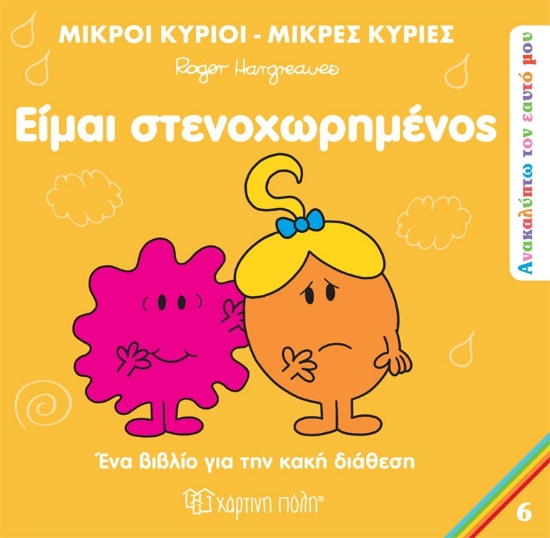 276466-Είμαι στενοχωρημένος