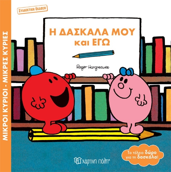 276472-Η δασκάλα μου και εγώ