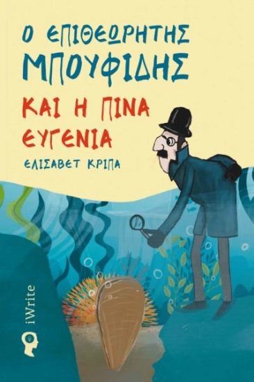 276477-Ο επιθεωρητής Μπουφίδης και η Πίνα Ευγενία