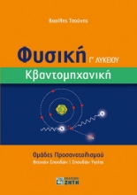 276479-Φυσική Γ΄ λυκείου. Κβαντομηχανική