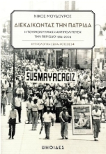 276528-Διεκδικώντας την πατρίδα