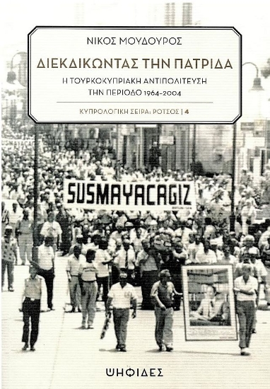 276528-Διεκδικώντας την πατρίδα