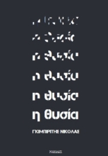 276548-Η θυσία