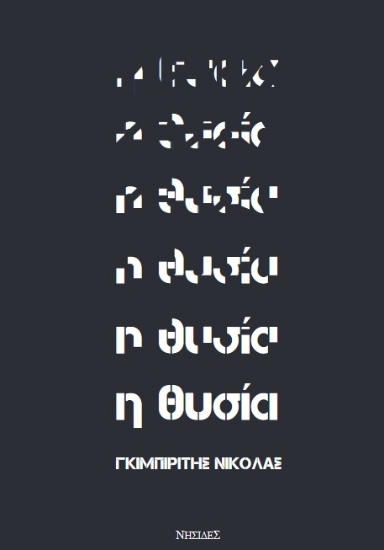 276548-Η θυσία
