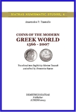 276550-Coins of the Modern Greek World 1566 - 2007