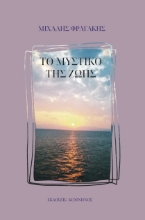 276555-Το μυστικό της ζωής