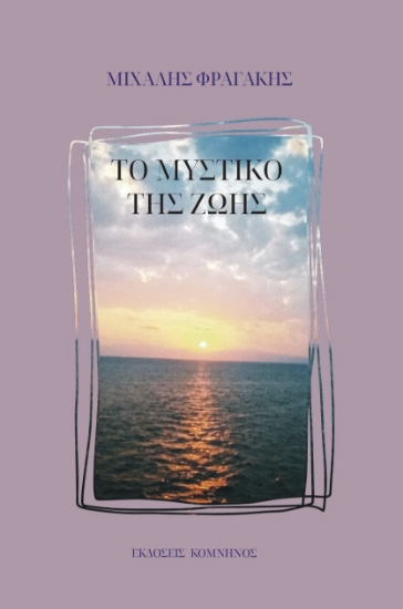 276555-Το μυστικό της ζωής