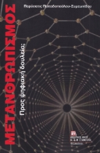 276597-Μετανθρωπισμός