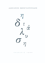 276599-Η διάλυση