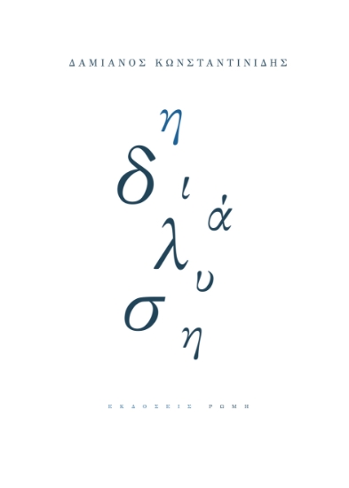 276599-Η διάλυση
