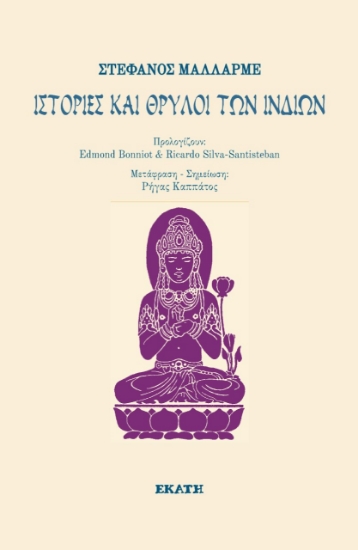 276601-Ιστορίες και θρύλοι των Ινδιών