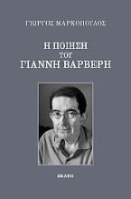 276607-Η ποίηση του Γιάννη Βαρβέρη