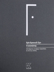 276677-Ο επισκέπτης