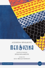 276708-Μελουζίνα