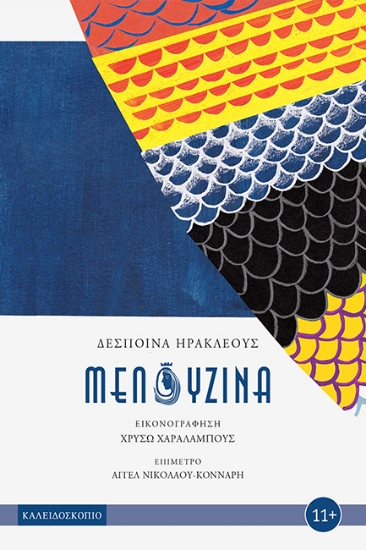 276708-Μελουζίνα