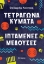 276709-Τετράγωνα κύματα, ιπτάμενες μέδουσες