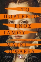 276710-Το πορτρέτο ενός γάμου