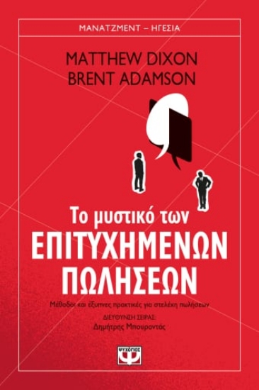 276715-Το μυστικό των επιτυχημένων πωλήσεων