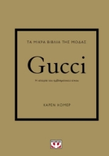 276716-Τα μικρά βιβλία της μόδας: Gucci