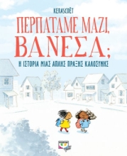 276718-Περπατάμε μαζί, Βανέσα;
