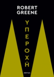 276732-Υπεροχή