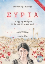 276767-Συρία