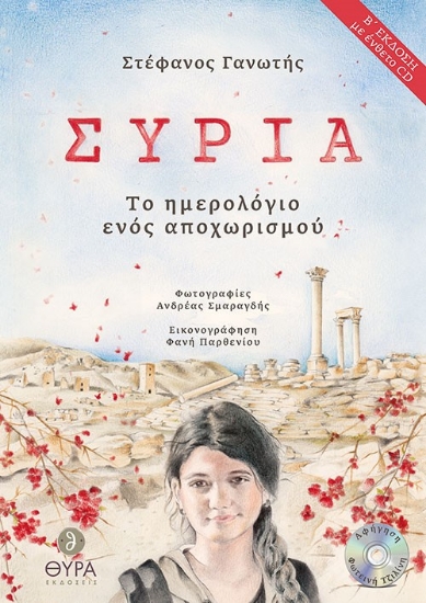 276767-Συρία