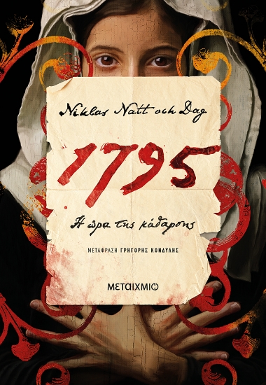 276777-1795: Η ώρα της κάθαρσης
