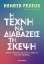 276778-Η τέχνη να διαβάζεις τη σκέψη