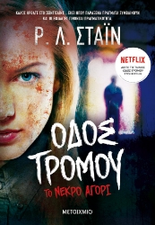 276779-Το νεκρό αγόρι