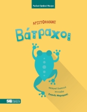 276782-Βάτραχοι