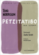 276810-Ρετσιτατίβο