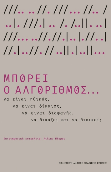 276820-Μπορεί ο αλγόριθμος...