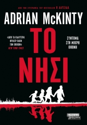 276832-Το νησί