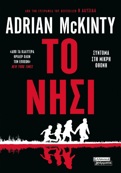 276832-Το νησί