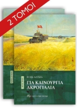 276857-Για καινούργια ακρογιάλια