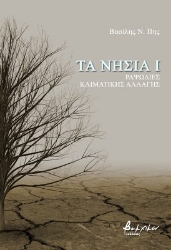 276859-Τα νησιά Ι