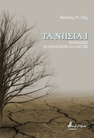 276859-Τα νησιά Ι