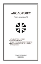 276864-Ακολουθίες