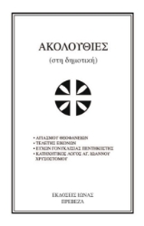 276864-Ακολουθίες